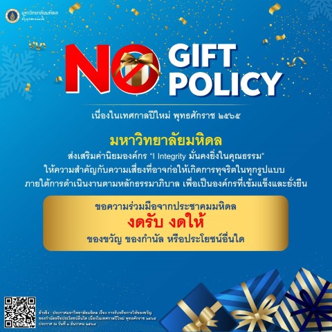 No-Gift-Policy-2021-12-22-01-1