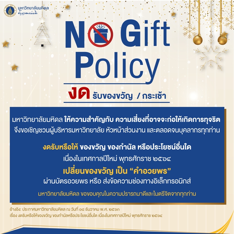 No-Gift-Policy1-01_0no