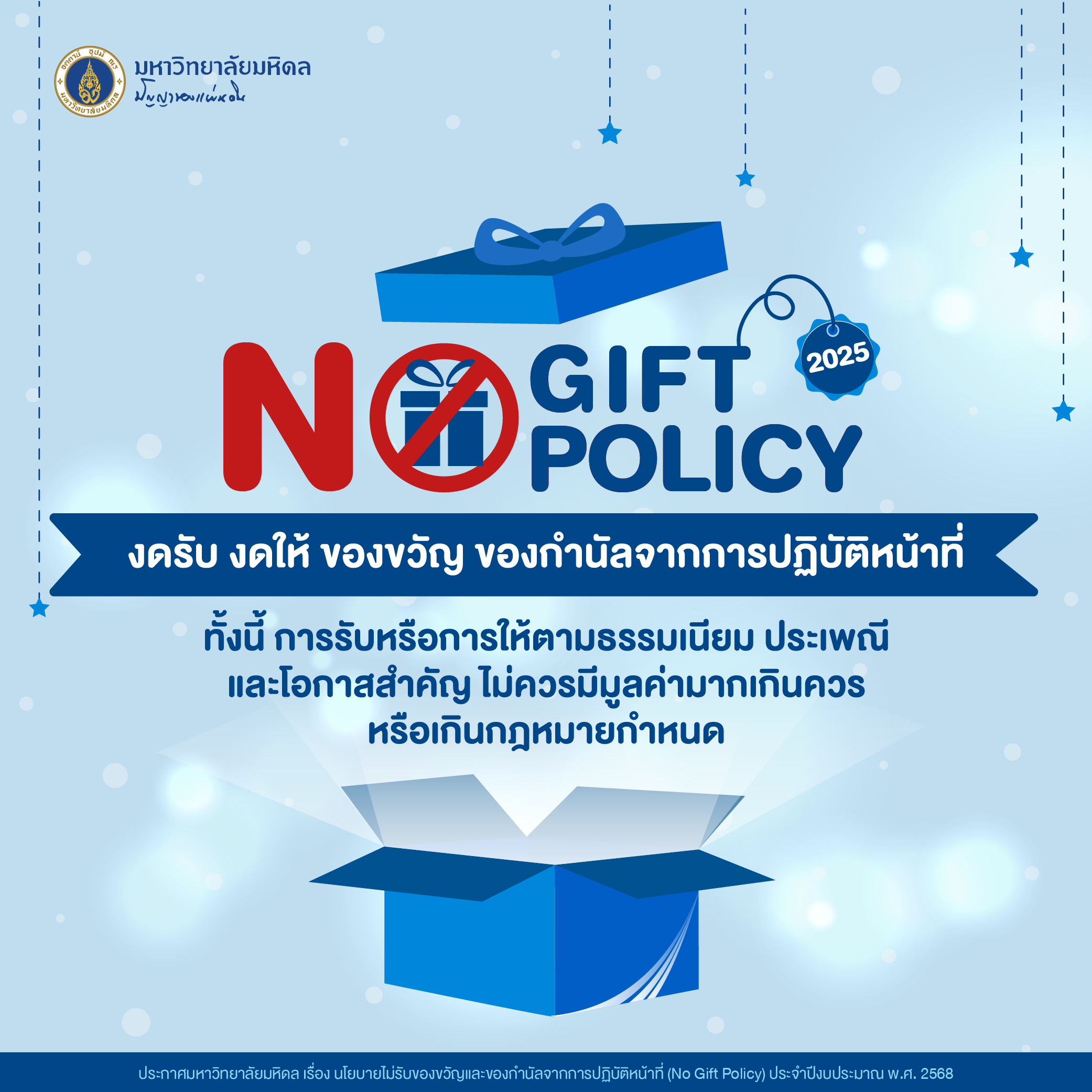 Banner NoGiftPolicy 2025-02