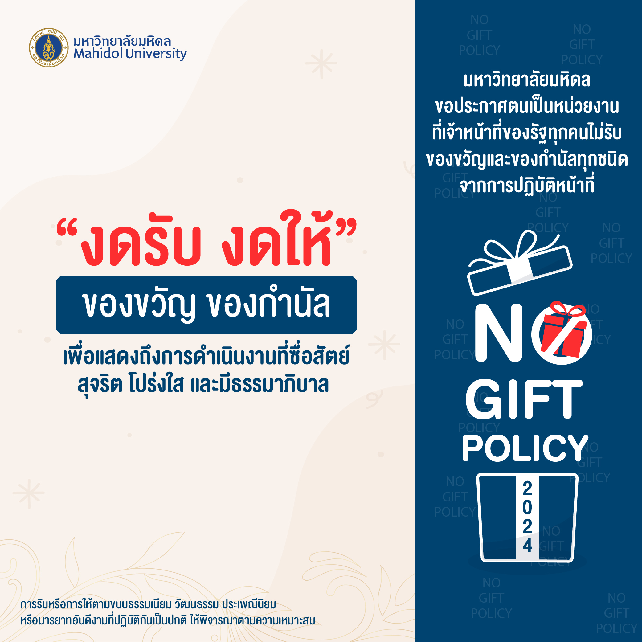 No Gift Policy 2024 แบบที่ 1 (11)